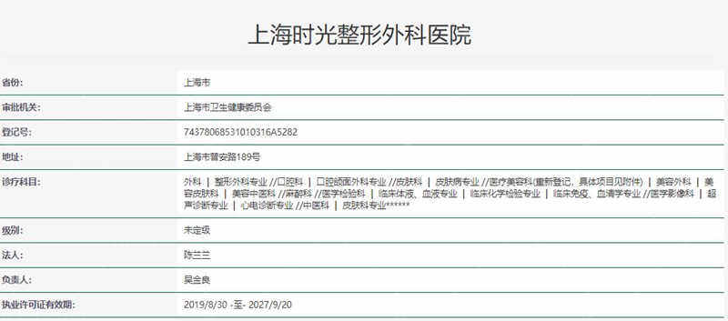 上海时光整形医院资质