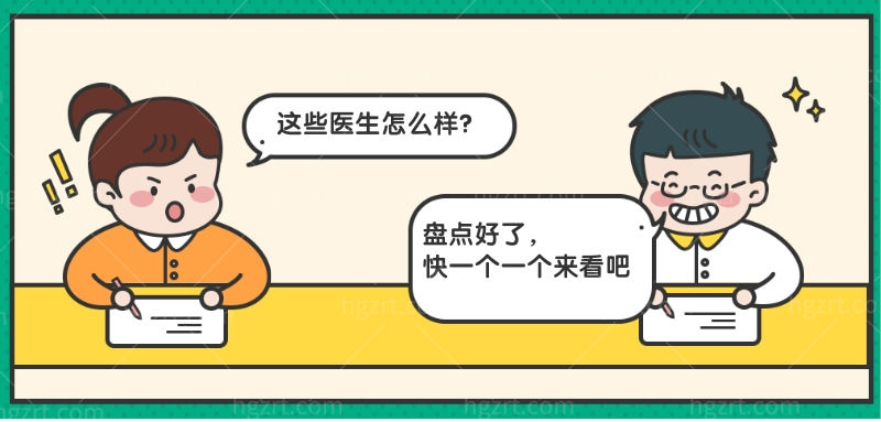 成都隆胸医生大盘点