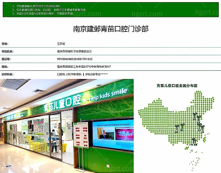 南京青苗儿童口腔怎么样，收费贵吗标准正规吗？