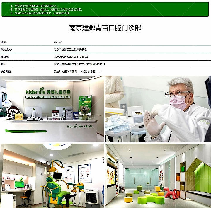 南京青苗儿童口腔怎么样，收费贵吗标准正规吗？