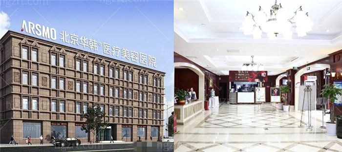 北京华韩整形医院环境图片