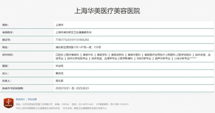 上海华美医疗美容医院