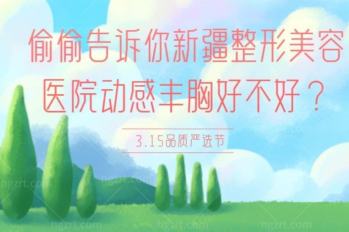 新疆整形美容医院正规吗