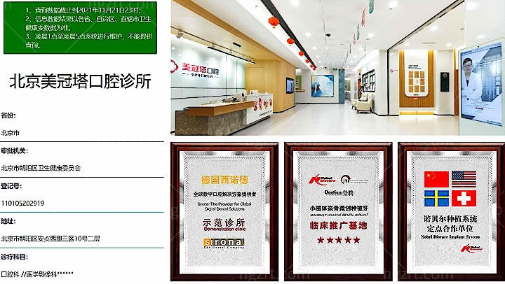 北京美冠塔口腔医院口碑怎么样，种植牙/牙齿矫正费用标准正规吗评价好不好？