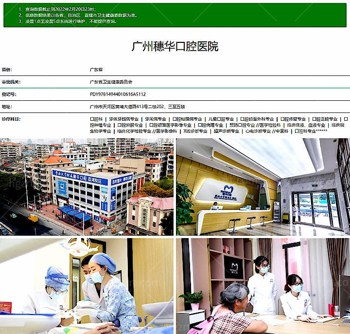 广州暨南穗华口腔医院怎么样，种植牙价格收费标准正规吗？