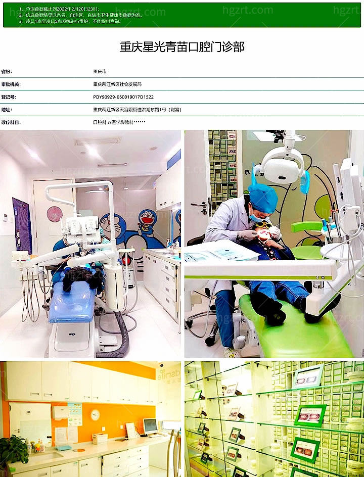 重庆青苗儿童口腔医院怎么样，门诊部收费标准正规吗医生怎么挂号？