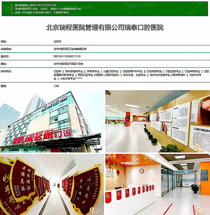 北京瑞泰口腔医院是医疗保险定点吗，总院怎么样收费如何标准正规靠谱吗？
