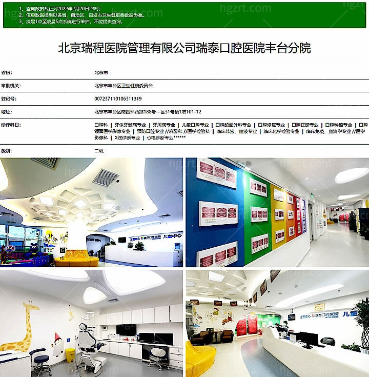 北京瑞泰口腔医院是医疗保险定点吗，总院怎么样收费如何标准正规靠谱吗？