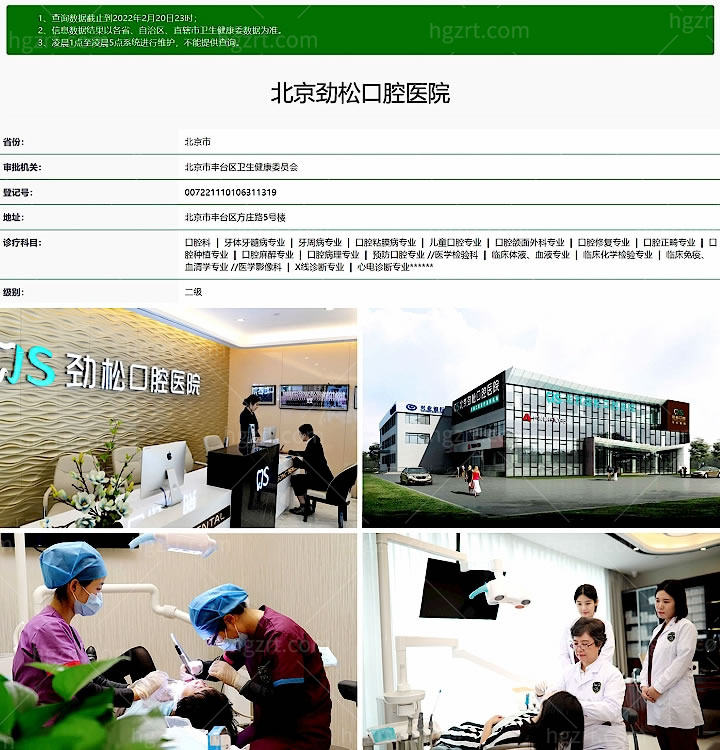 北京劲松口腔医院看牙怎么样，种植牙价格收费标准正规靠谱吗？