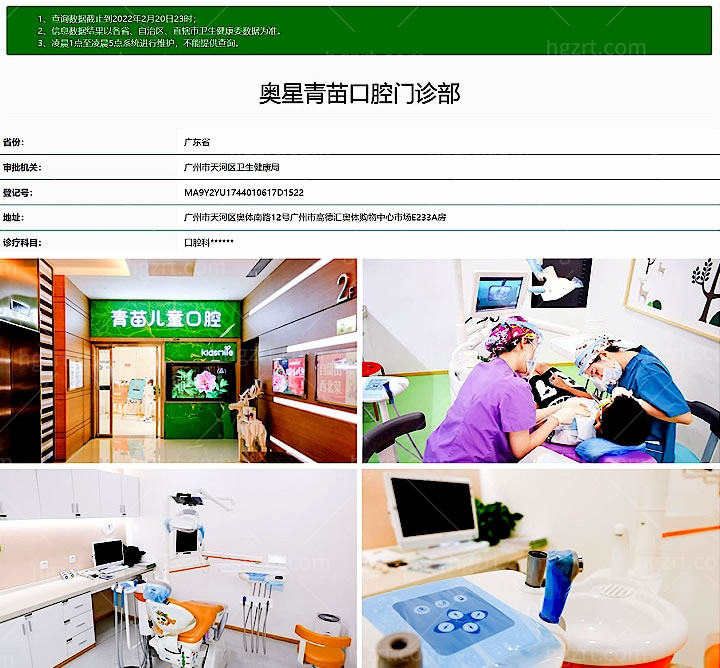 广州青苗儿童口腔医院好不好，收费标准贵吗正规吗？