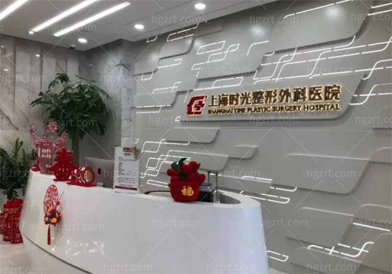 上海时光整形医院
