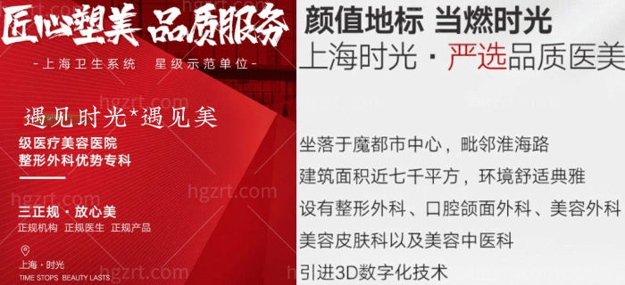 上海时光整形春季献礼，预交定金减免多项费用还不快来！