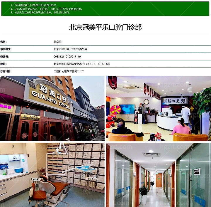 北京冠美口腔医院怎么样，价格表收费标准正规吗？