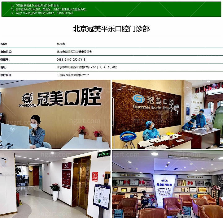 北京冠美口腔医院怎么样，价格表收费标准正规吗？