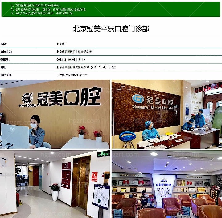 北京冠美口腔医院怎么样，价格表收费标准正规吗？