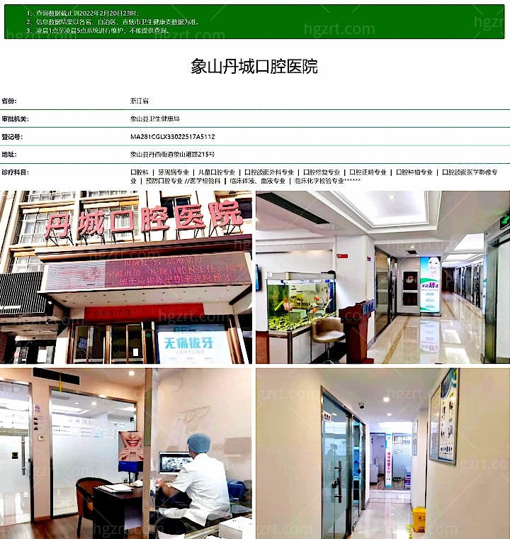 象山丹城口腔医院怎么样，种植牙收费标准正规吗贵不贵？