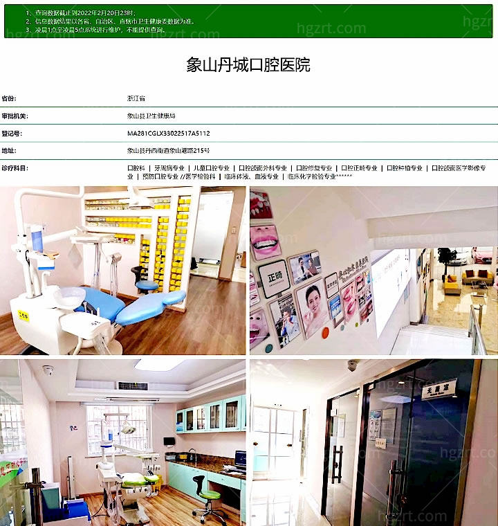 象山丹城口腔医院怎么样，种植牙收费标准正规吗贵不贵？