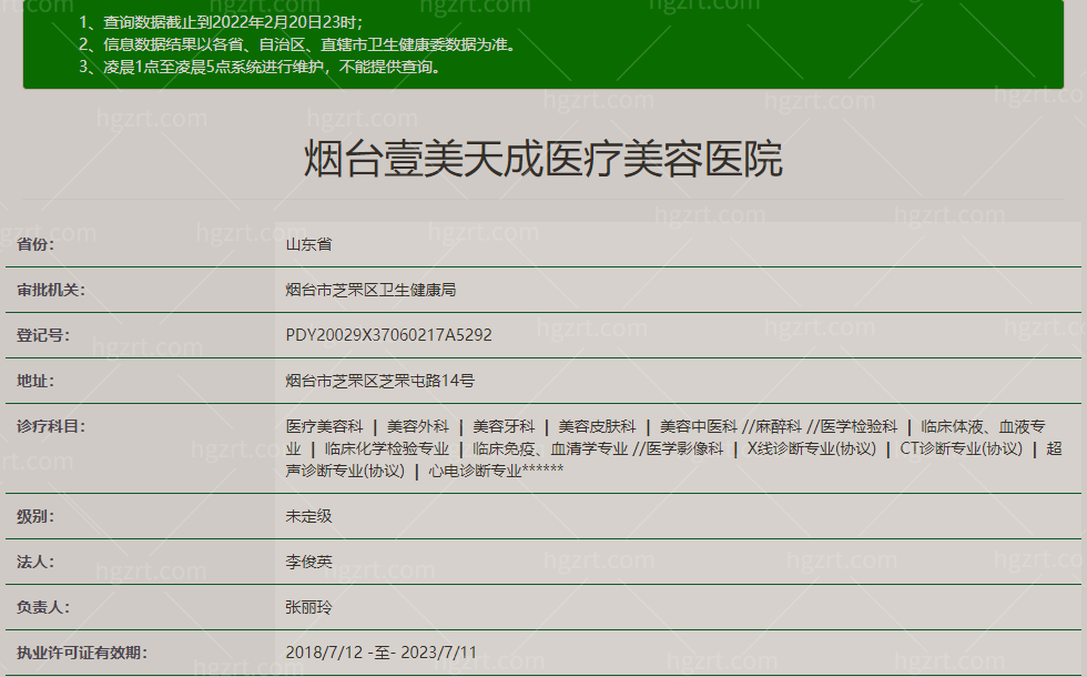 烟台壹美天成医疗美容医院