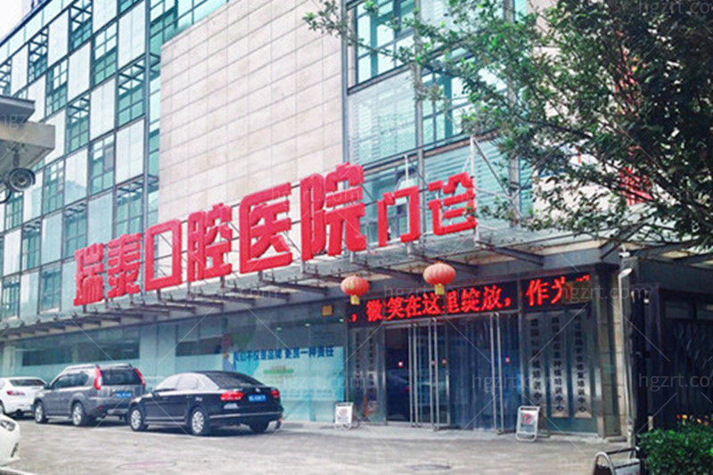 北京瑞泰口腔医院是正规医院吗