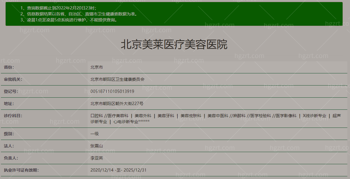 北京美莱医疗美容医院