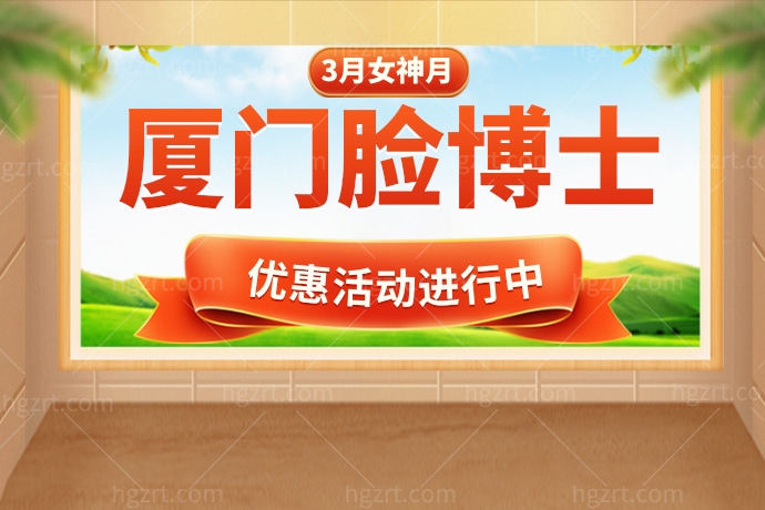 厦门脸博士