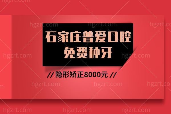 石家庄普爱口腔门诊.jpg 石家庄普爱口腔门诊.jpg