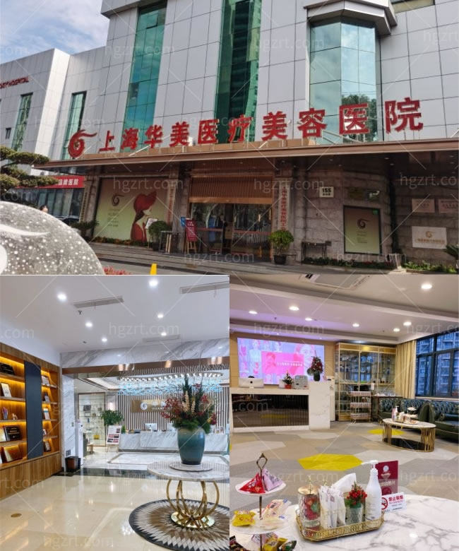 上海华美整形医院.jpg