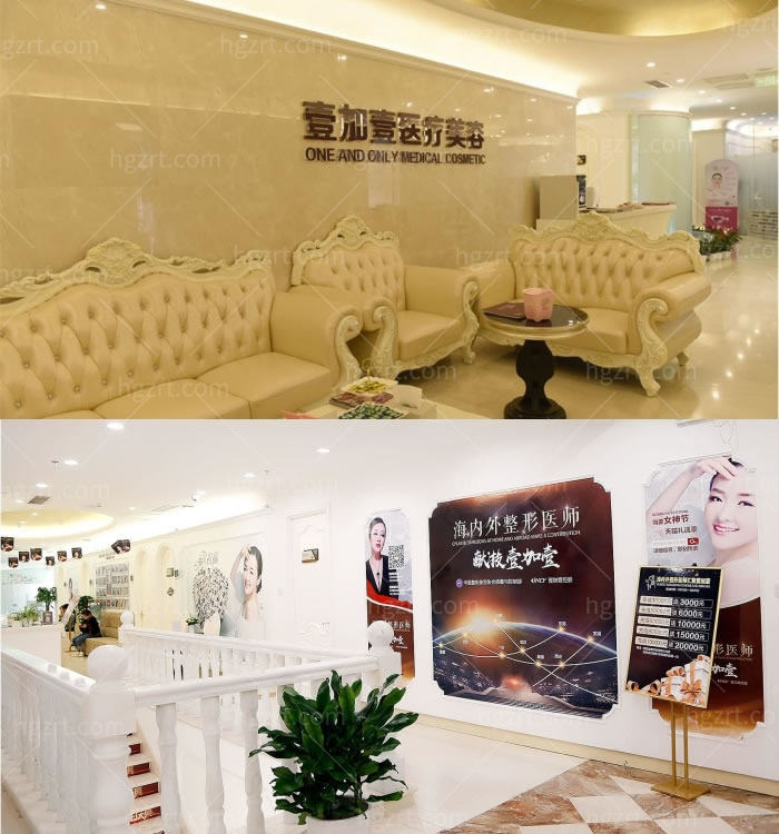 北京壹加壹医疗美容门诊部