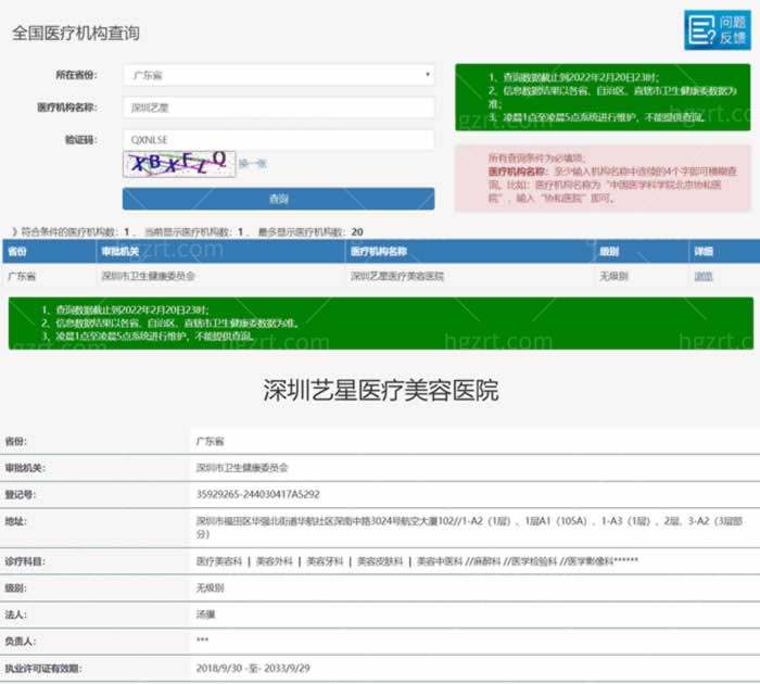 深圳艺星医疗美容医院资质