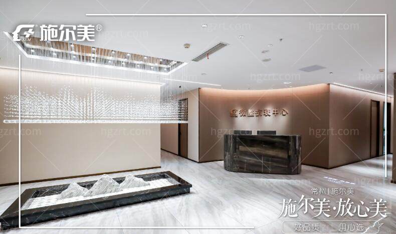 常州施尔美整形医院