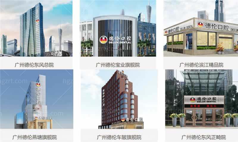 广州德伦口腔怎么样
