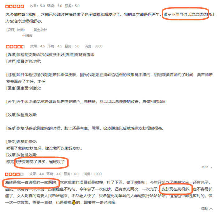 厦门海峡医美做超皮秒祛斑怎么样 价格收费贵不贵