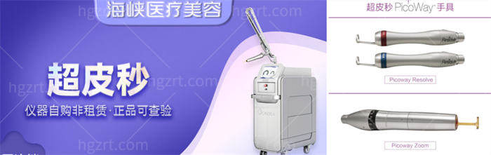厦门海峡医美做超皮秒祛斑怎么样 价格收费贵不贵