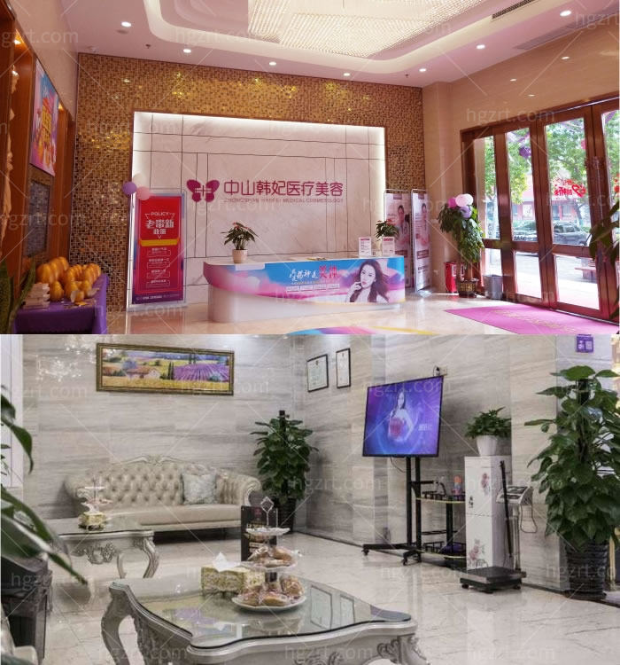 中山韩妃医疗美容医院