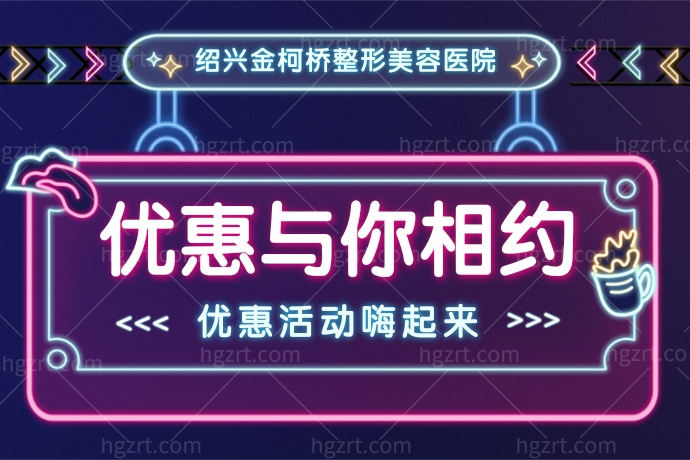 在绍兴金柯桥整形3999元做了个小清新眼综合，划算不？