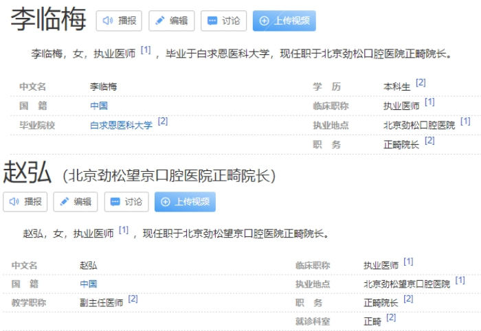 北京牙齿矫正口腔医院排名出炉