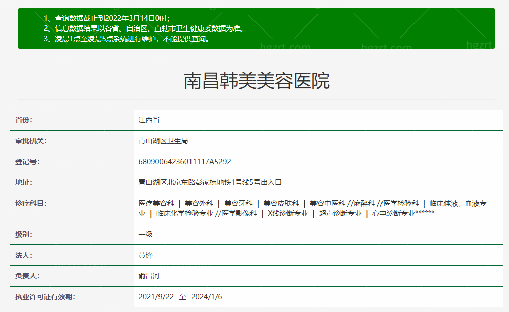 南昌韩美美容医院