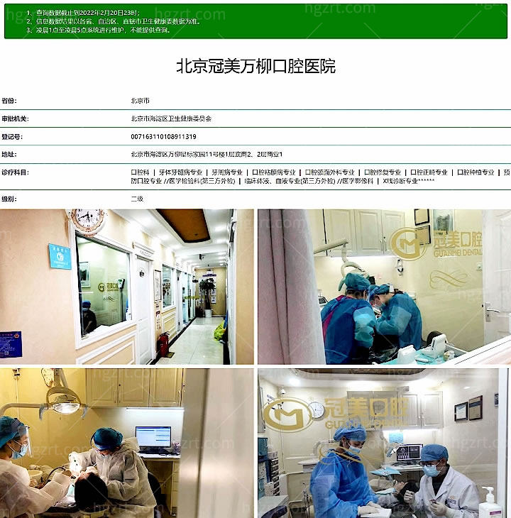 北京冠美口腔医院怎么样，医院可靠吗种植牙价格表收费标准正规吗