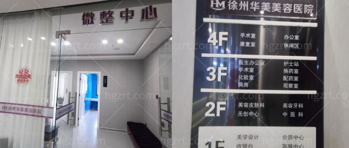 徐州华美整形咋样