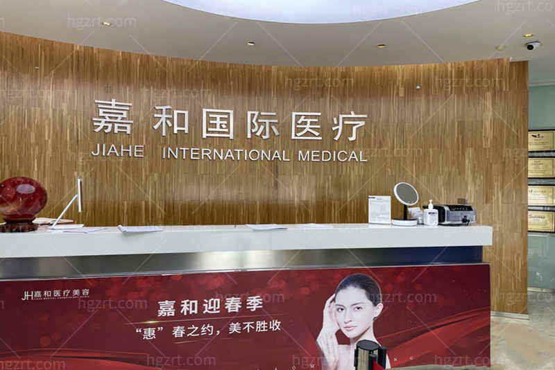 北京嘉禾美容医院是正规医院吗