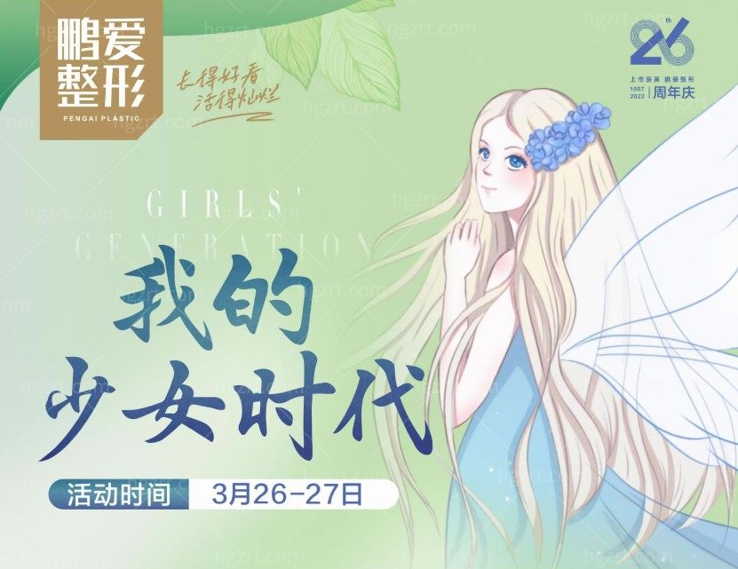 春日当下，敏感肌的我忧心忡忡，雪中送炭的好友给我推荐了烟台鹏爱的1680元胶原滋养套餐和980元舒敏套餐，开心极了