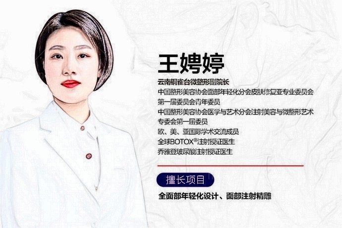 王娉婷