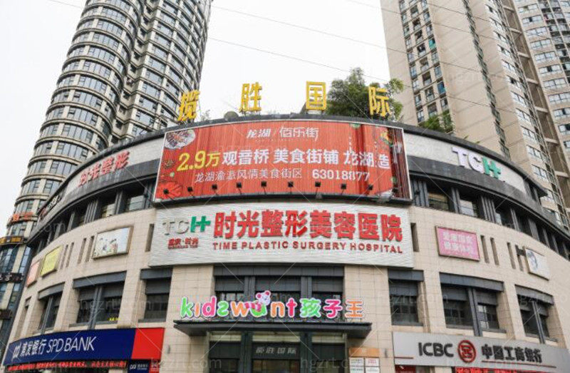 重庆时光整形医院