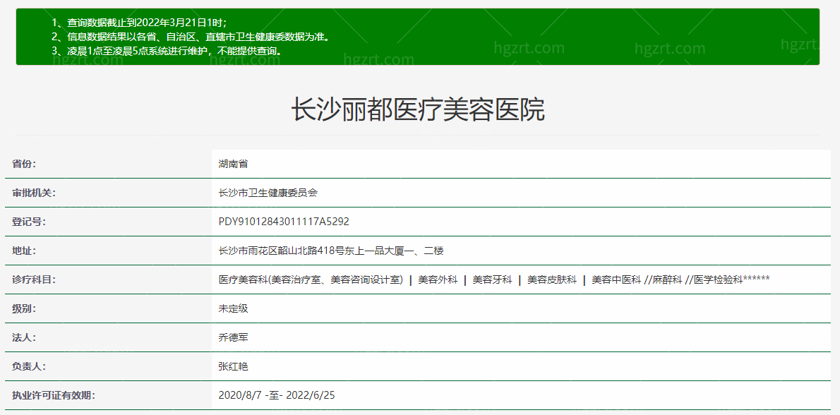 长沙丽都医疗美容医院