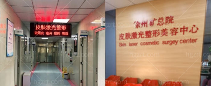 徐州矿总医院整形科怎么样？当地三综合性医院实力响当当！