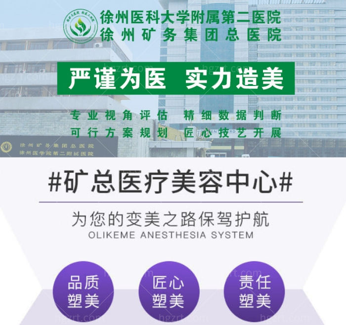 徐州矿总医院整形科怎么样？当地综合性医院实力响当当！