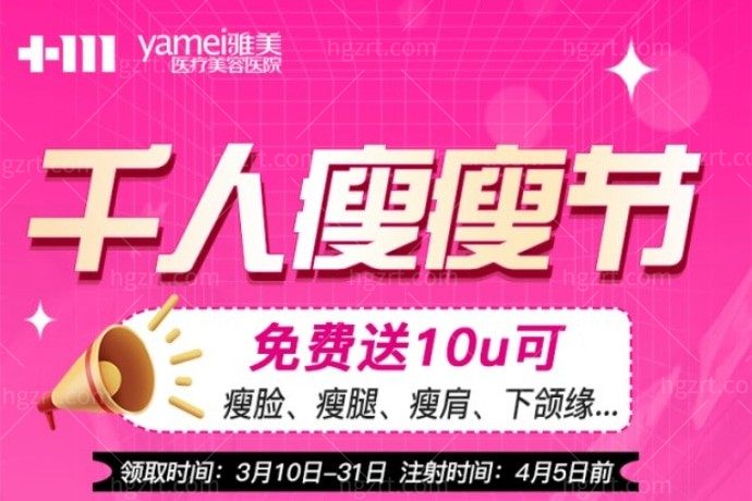 赶在裙角飘飘之前，在长沙雅美医疗美容医院3800元瘦了个小腿，开心的飞起来！