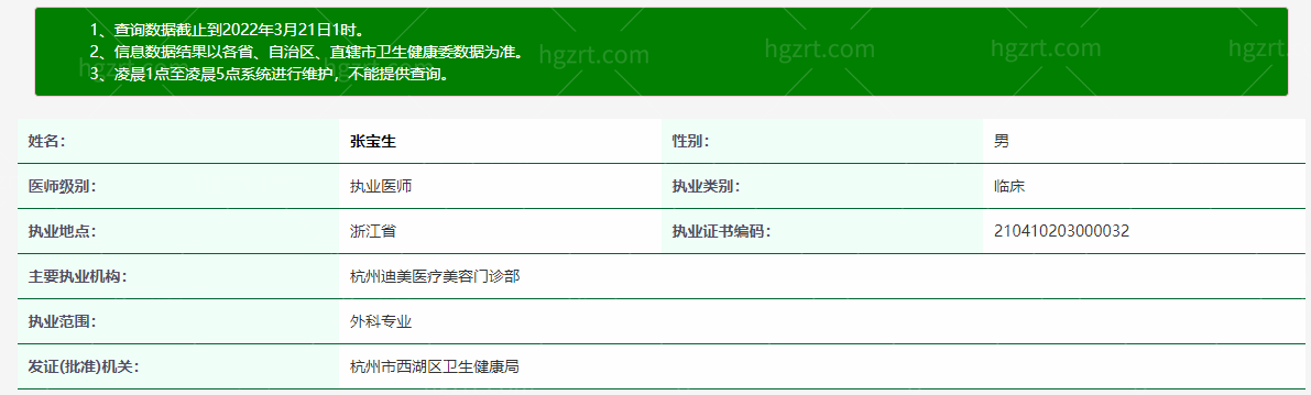 杭州迪美医疗美容门诊部
