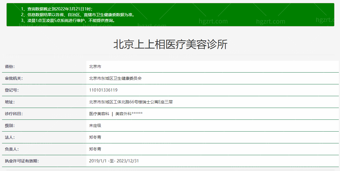 北京上上相医疗美容诊所