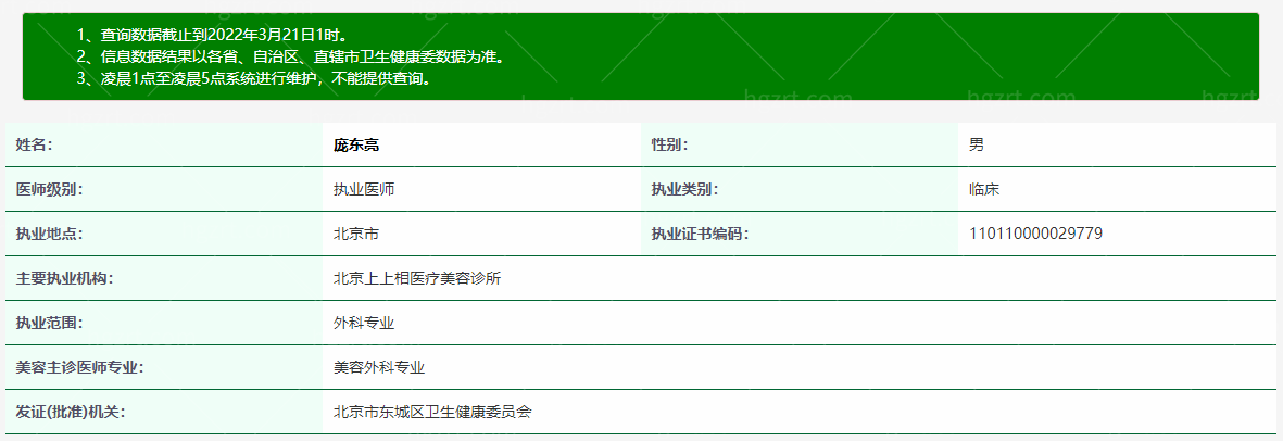 北京上上相医疗美容诊所